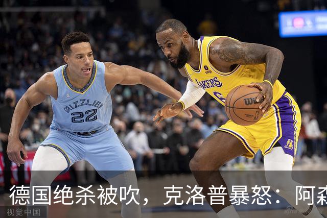 德国绝杀被吹，克洛普暴怒：阿森纳60%进球该取消！世界杯最大争议诞生