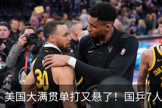 美国大满贯单打又悬了！国乒7人仅剩王楚钦，林诗栋温瑞博负于大登