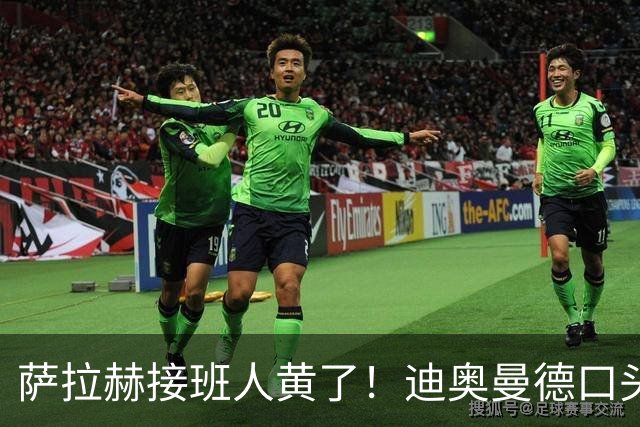 萨拉赫接班人黄了！迪奥曼德口头答应巴黎，利物浦备选多达六人