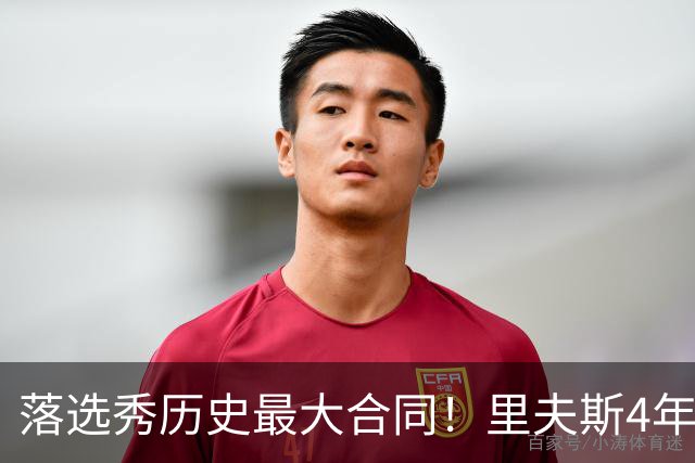 落选秀历史最大合同！里夫斯4年1.85亿顶薪续约湖人