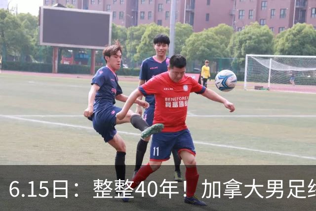 6.15日：整整40年！加拿大男足终于在世界杯上拿到分了，一场1-1，终结6连败！